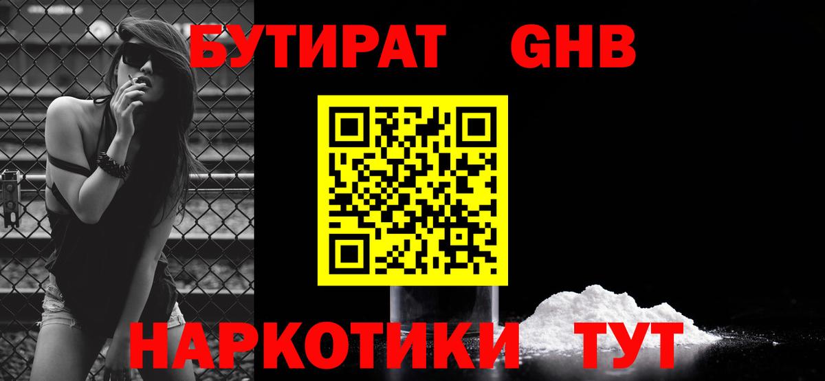 Малгобек  БУТИРАТ 1.4BDO  Вход с VPN 