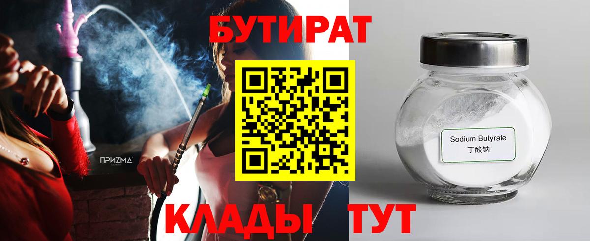 БУТИРАТ оксибутират Малгобек