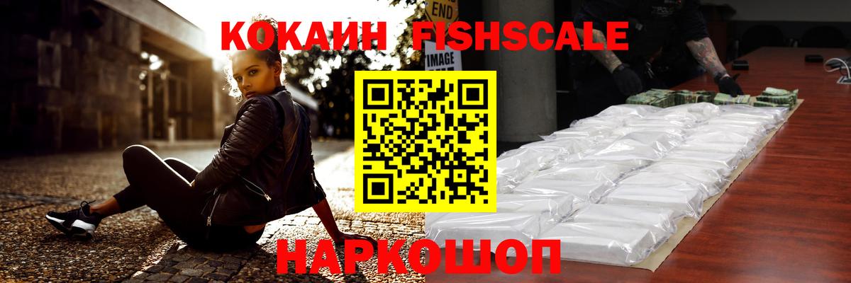 Малгобек  COCAIN 99%  Вход с VPN  КОКАИН Fish Scale 