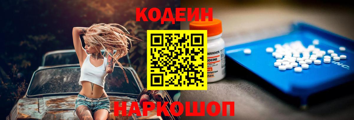 Кодеиновый сироп Lean напиток Lean (лин)  Вход с VPN  Малгобек 