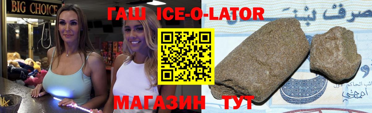 Гашиш ice o lator  Гашиш Изолятор  Вход с VPN  ГАШ  Малгобек 