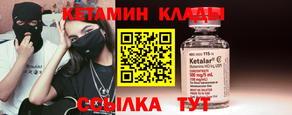 Малгобек  Кетамин ketamine  Кетамин VHQ  Вход с VPN 